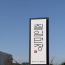 만장 | 2026 부산 기장 장어구이 솥 맛집 칠암만장 본점 솔직후기