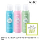 [품절ㅜㅜ] ahc 클렌징무스 배송비체험~~ 이미지