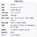 디에스자원산업 이미지