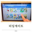 (주)게이트시스템 | 온라인 영어도서관 리딩게이트로 시작하는 우리 아이 영어 독서습관 만들기
