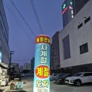 사계절회물회 | 광주 용두동, 양산동 사계절 회포차