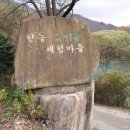 한농유기농 건강체험마을 이미지