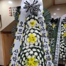 ☆부고☆ 최돈정님(바다소리) 빙부상 이미지