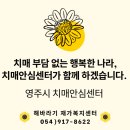 경상북도영주시치매안심센터 이미지
