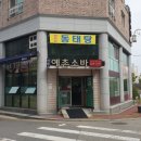 전주예촌소바