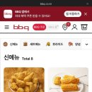 비비큐(BBQ)진천역네거리점 네이버블로그