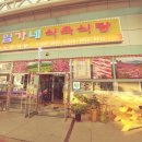 임가네식육식당