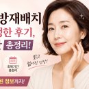 [눈가 관리] 눈밑지방재배치 비용, 생생한 후기, 회복기간 총정리! (+서울 유명 병원 정보)