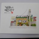 추억을 그리는 어반스케치 이미지