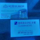 오션파크모텔 이미지