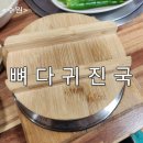 뼈다귀진국 이미지