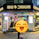 비어그라운드 | 권선동 술집 추천 호가든 생맥주가 맛있는 비어그라운드
