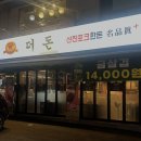 더돈