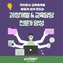 HRD 실무전문가 과정 | [교육 후기] 기업 맞춤 HRD 인재 육성을 위한, 과정개발 &amp; 교육담당 전문가 양성 실무과정(엑스퍼트...