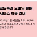 📱모바일 로또 복권 구매 후기