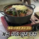 도원환경 | 계곡 식당ㅣ연천 도원가든 내 돈 내산 솔직 후기 계곡 명당자리