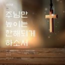 2026년08월02일 주안에 있는 나에게(찬송가370장) 이미지
