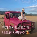 동만목장 | 나트랑 판랑 사막투어 가성비 현지 택시 코이팜 가격 옷차림 복장 후기