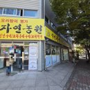 북면가스 | 김해 장유 맛집 북면 자연농원 오리요리 전문점