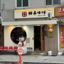 상봉먹자 특화거리 | [상봉 라무야끼] 중랑구 상봉 양갈비 무한리필 맛집 솔직후기