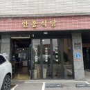 안흥식당 | [충남/태안] 태안 현지인 맛집, 태안터미널 맛집, 태안 아나고 스끼야끼 ‘안흥식당’ 내돈내산 솔직후기