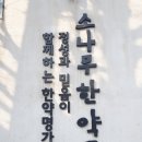 소나무한약국 이미지