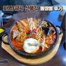 불스떡볶이 화명금곡점 | 화명 선풍각 | 토박이 원픽 중국집, 부산중국집 추천