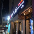 국제통닭 남천점