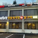 이화수 전통육개장 본점 | 봉명동 점심 유성온천역 맛집 이화수전통육개장 후기