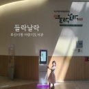 AI 놀이터에서 놀자~ | 부산 시청 아이랑 실내 가볼만한 곳 어린이 도서관 들락들락 AI로봇 미디어게임