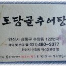 토담골추어탕 이미지