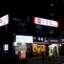 명장고깃집 이미지