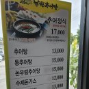 생생추어탕 | 생생한 미꾸라지 추어탕 맛집 방문 후기