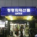 청평화시장 이미지