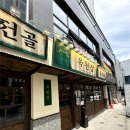 옥된장 당산점