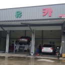 덕유카센터 이미지