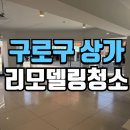SH조명전기 | 구로구리모델링청소 개봉동 베이커리 카페 리모델링 후 현장 클리닝 진행 후기