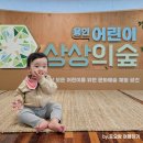 용인어린이상상의숲 어린이 | 주말 실내놀이터 추천 : 용인 어린이 상상의숲 12개월 아기랑 후기