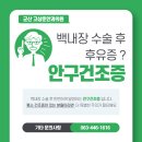 고상준안과의원 이미지