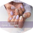 개금네일 모도리살롱 겨울에는 트위드네일