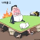 Netizen 시사만평 떡메 '2022. 6. 4'(토) 이미지