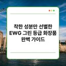 그린종합화장품 - 가평군 보납로 24 | 그린종합화장품