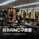 구로역미용실 추천, 구로역이가자 중단발 레이어드컷 후기