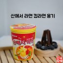 지후농장 | 환경호르몬 걱정없는 컵라면용기 산에서라면 컵라면텀블러