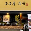 구구족창원