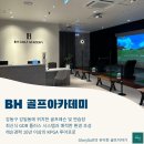 비에이치골프아카데미