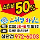스위밍차일드 첨단점 이미지
