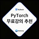 왕초보를 위한 스마트폰 강의 A | PyTorch를 활용한 머신러닝/딥러닝 무료 강의 | datacamp, 데이터캠프, 파이토치
