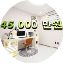 45,000 만원. 삼송동 고급인테리어 신축빌라~~ 이미지