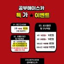 공부해이스카스터디카페대곡도원점